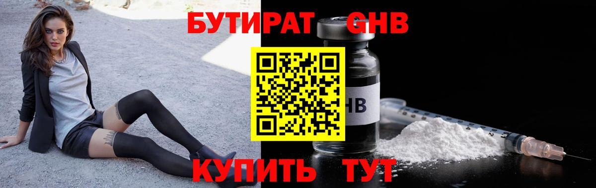 Благодарный  БУТИРАТ  Вход с VPN  БУТИРАТ GHB 
