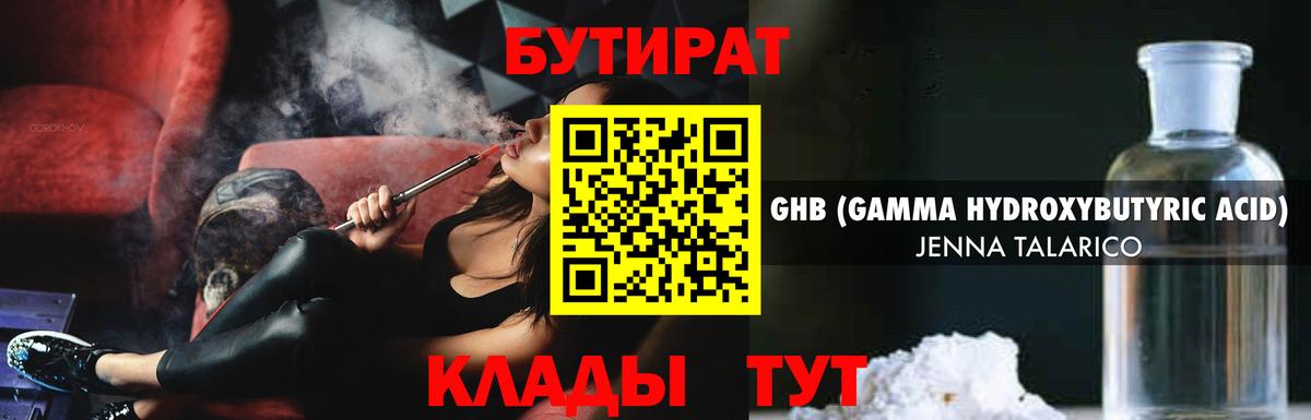 БУТИРАТ GHB Благодарный
