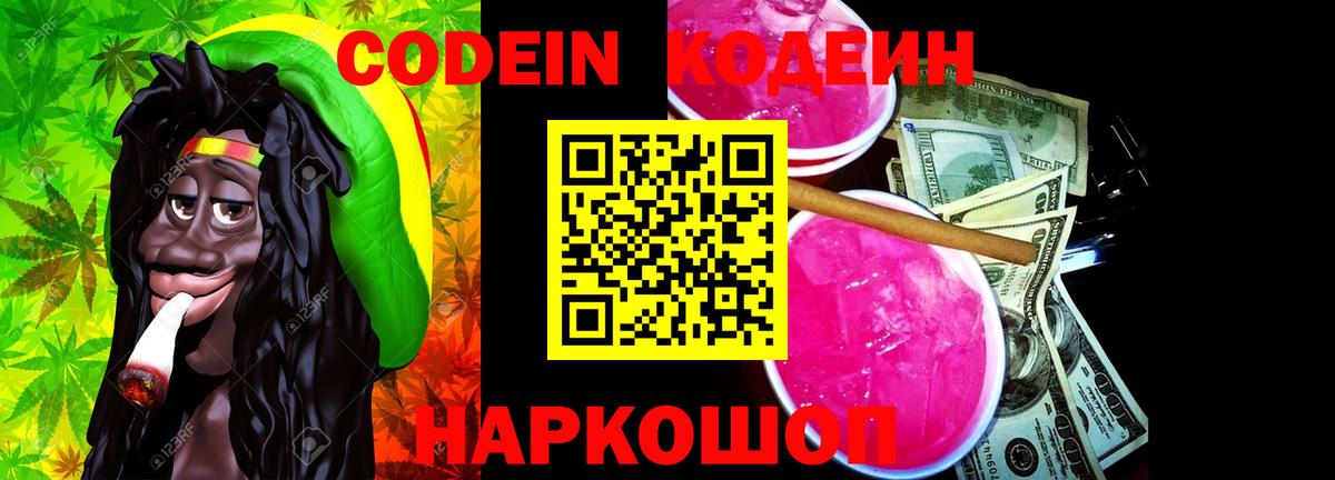 Благодарный  Кодеин Purple Drank  Вход с VPN 