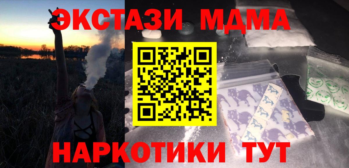 МДМА Molly  Вход с VPN  MDMA  Благодарный 