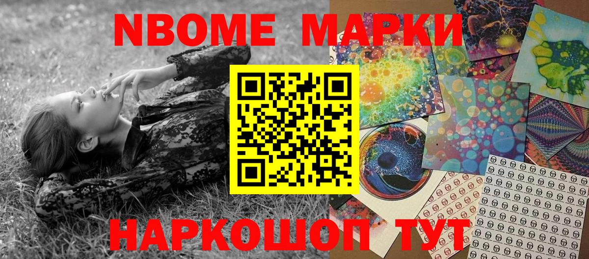 цена наркотик  Вход с VPN  Марки 25I-NBOMe  Благодарный  Наркотические марки 1500мкг 